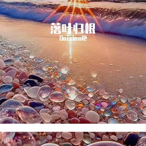 林间幽思