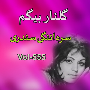 Gashey Da Barnow Che Mai