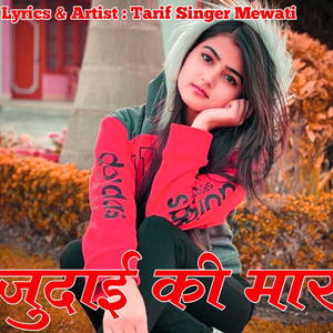 जुदाई की मार