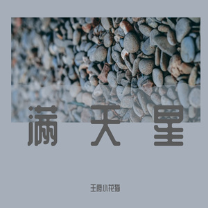 不思念