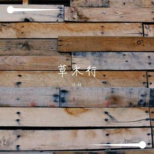 晚安