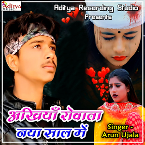 Akhiya Rowata Naya Saal Me