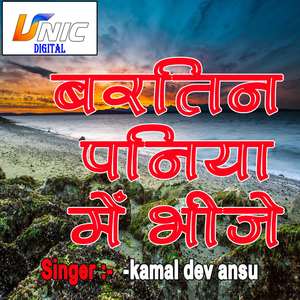Bartin Paniya Me Bhige
