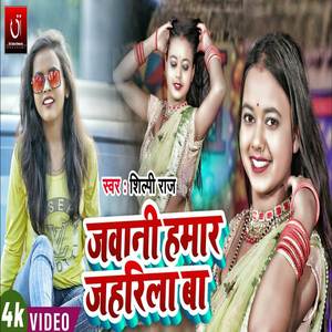 Jawani Hamar Jahreela ba