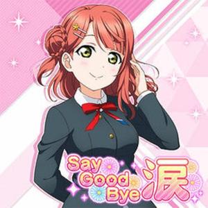 Say Good-Bye 涙（翻自 大西亜玖璃）