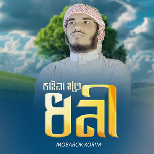 Chai Na dhoni hote