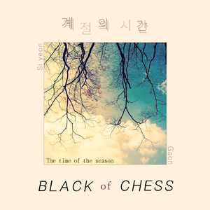 계절의 시간 (Inst.)