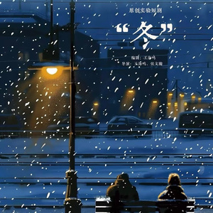 冬（Frostlit Embrace）