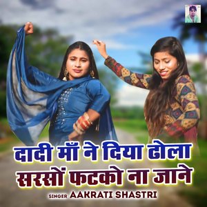Dadi Maa Ne Diya Dhola Sarso Phatko Na Jaane