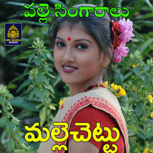 Malle Chettu (Palle Singaralu)