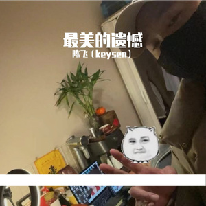 1.29 最美的遗憾 MMM CD