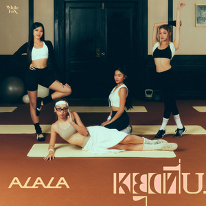 หยุดที่ U