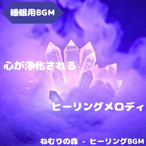 「睡眠用BGM」夜空にきらめく安堵の光
