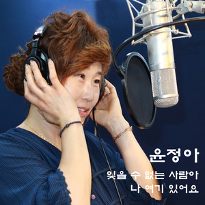 나 여기 있어요 (MR)