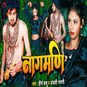 Naagmani