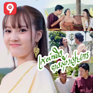 ក្រយ៉ាវមិនបានសុីអន្សមការ