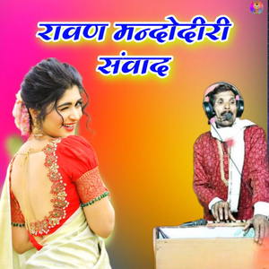 Rawan Mandodari Samwad