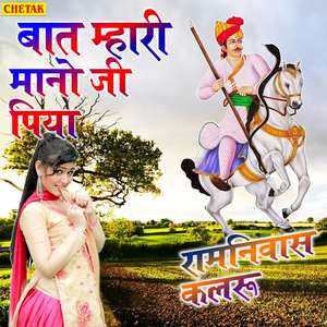 Baat Mhari Mano Ji Piya