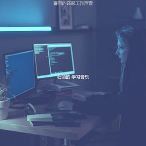 有趣在家工作情怀