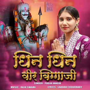 Dhin Dhin Veer Biggaji