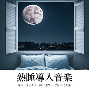 睡眠ストレスケア