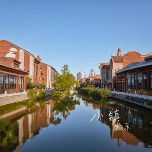 小镇