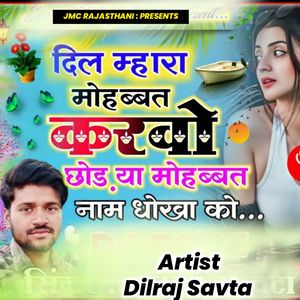 Dil Mhara Mohabbat Karbo Chhod Ya Mohabbat Naam Dhokha Ko