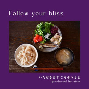 いただきます ごちそうさま (Instrumental)