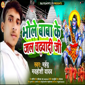 Bhole Baba Ke Jal Chathavadi Ji