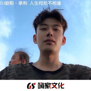 天道佩恩（DJ版）