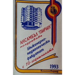 Невесто, мори