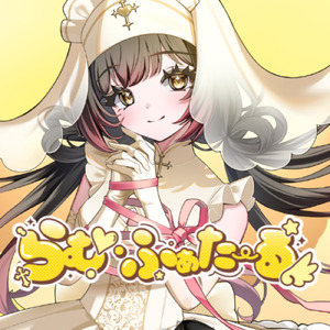 らむ・ふぁたーる