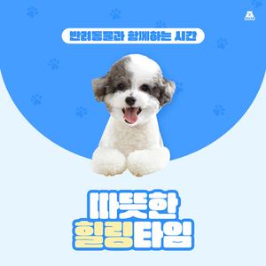 괴로운 목욕시간