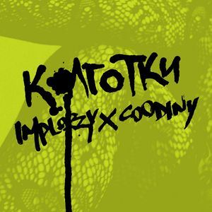 Колготки (Instrumental)