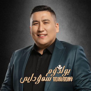 Boldum Sawdayi