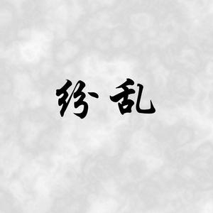 离（琵琶版）