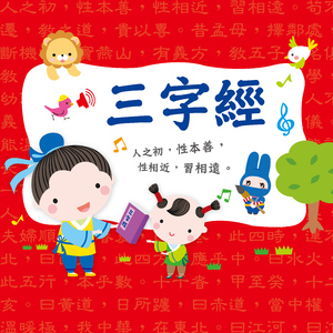 忍者兔三字经有声学习书