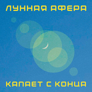 Капает с конца