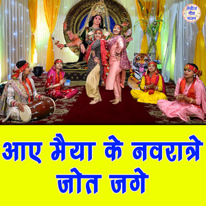 Aaye Maiya Ke Navratre Jot Jage