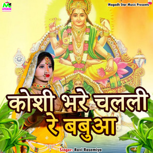 Koshi Bhare Chalali Re Babua