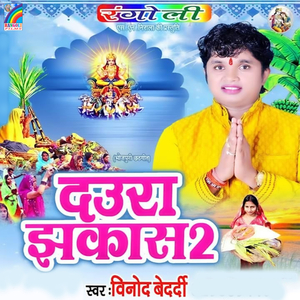 Jija Matha Par Na Daura Uthawat Bani