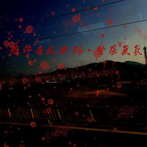 恐怖音效系列·紧张的气氛