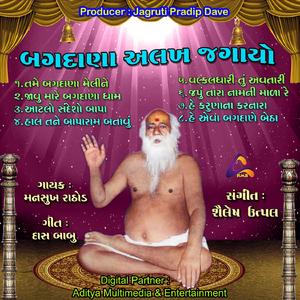 Bapa Bagdana Vala Re Japu Tara Naam Ni Mala Re