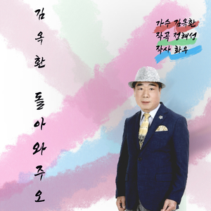 돌아와 주오