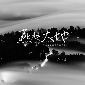 燕赵大地