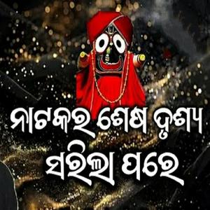Natakara sesa drushya sarila pare new odia jatra song sad song