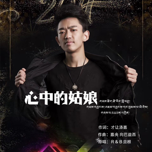心中的姑娘