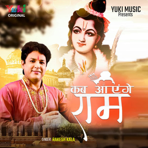 Kab Aayenge Ram
