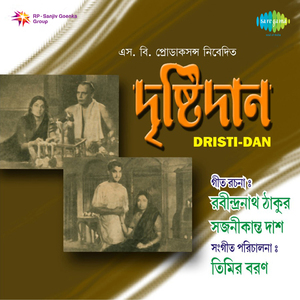Tomra Ja Balo Tai Balo - Krishna Chandra Dey
