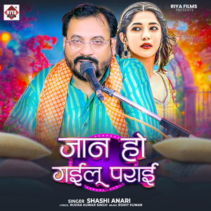Jan Ho Gailu Parai